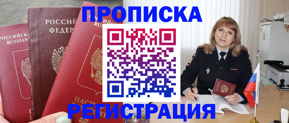прописка для работы в Зарайске